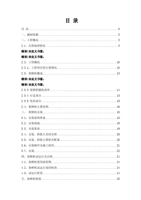 40架桥机安装、拆除安全专项施工方案