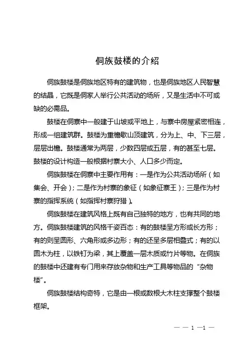 侗族鼓楼的介绍