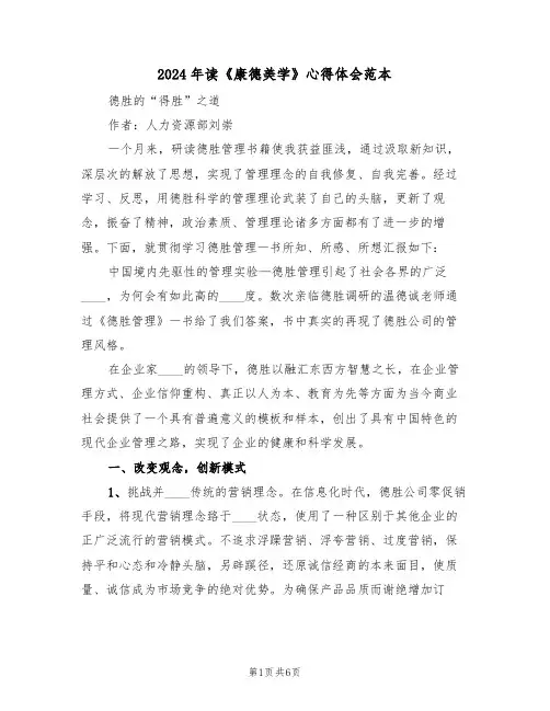 2024年读《康德美学》心得体会范本(2篇)