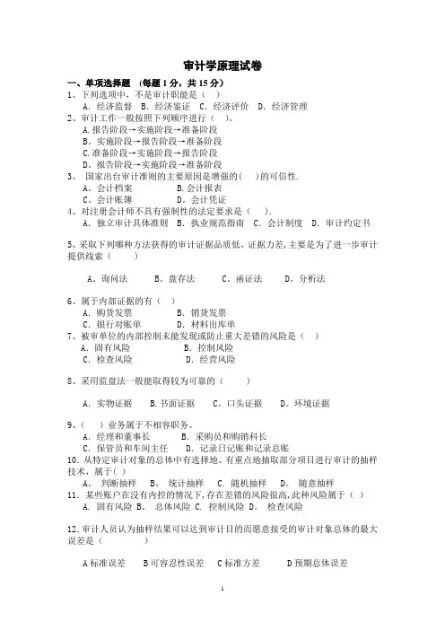审计学原理试卷及答案