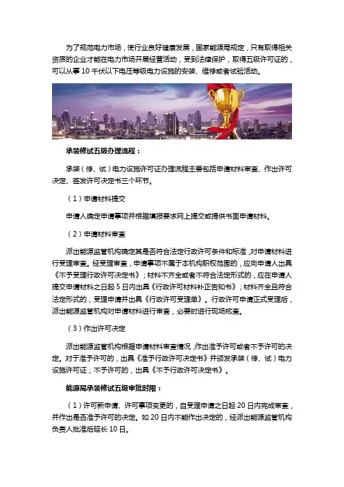 怎么办理能源局承装修试五级资质