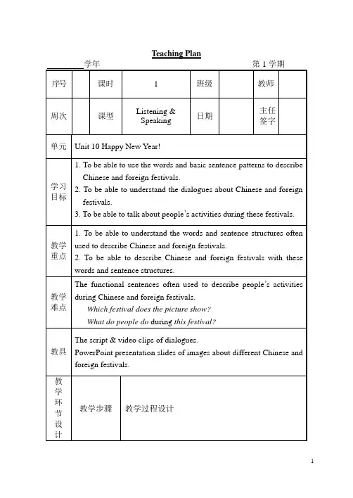 新技能英语 基础教程1 电子教案(适用于周3课时)电子教案第一册U10-1