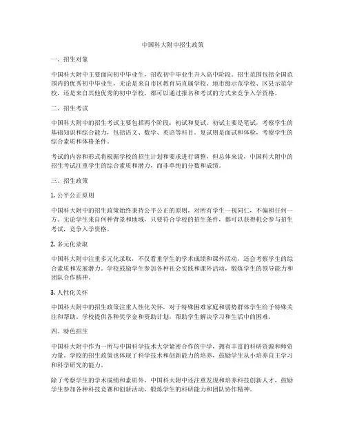 中国科大附中招生政策