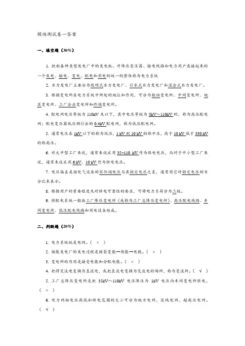 《供配电技术》习题含解答(大学期末复习资料)
