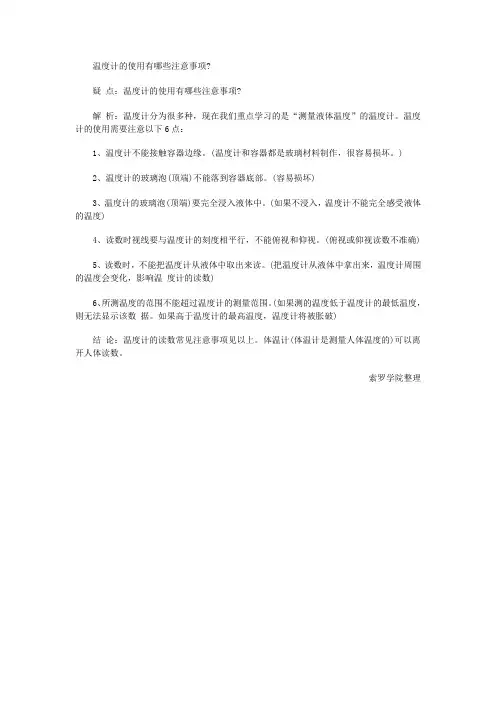 温度计的使用有哪些注意事项