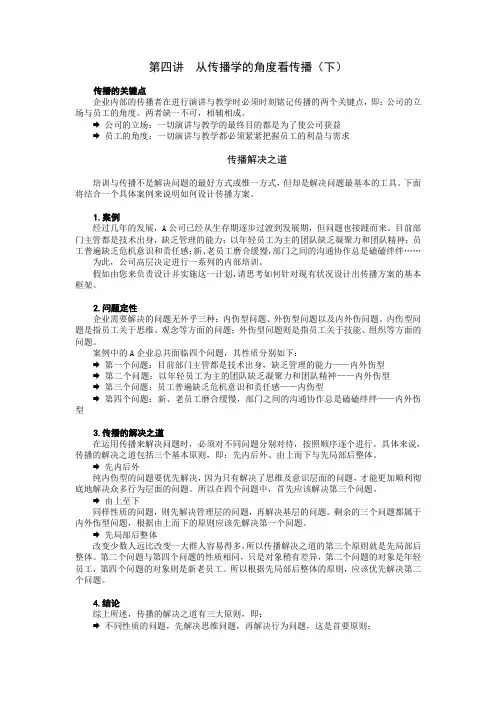 第四讲  从传播学的角度看传播
