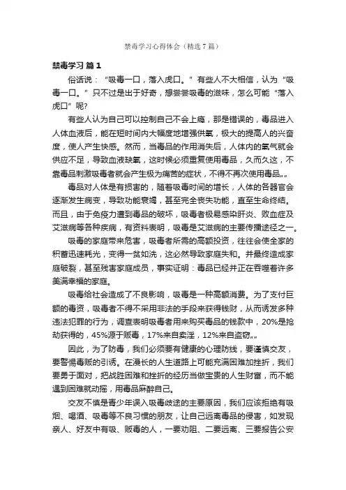 禁毒学习心得体会（精选7篇）