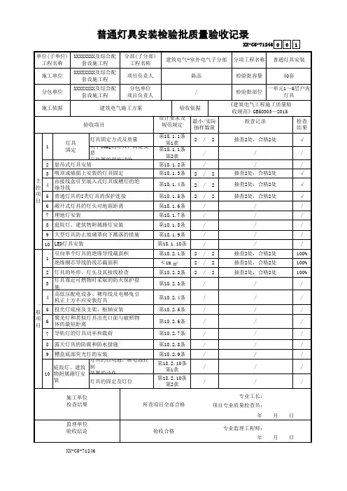 普通灯具安装检验批质量验收记录