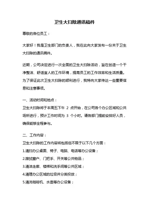 卫生大扫除通讯稿件