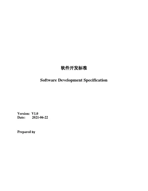 软件开发规范整体规范