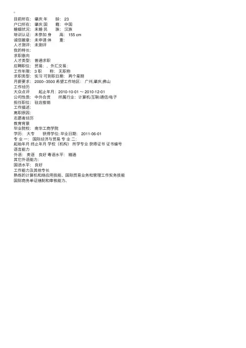 2011外汇交易求职简历范文