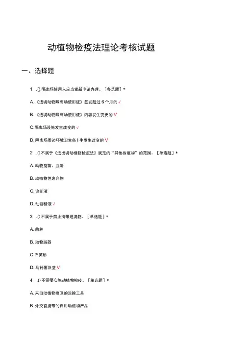 2023年动植物检疫法理论考核试题及答案