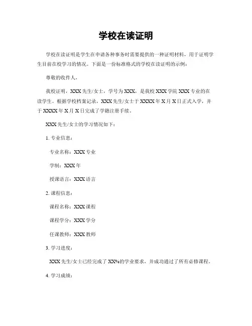 学校在读证明