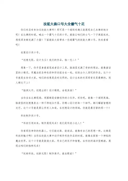 技能大赛口号大全霸气十足