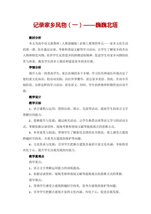 第四单元 记录家乡风物(一) 教学设计-统编版高中语文必修上册