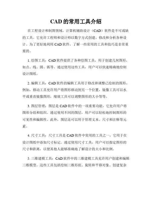 CAD的常用工具介绍