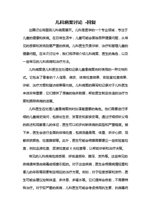儿科病案讨论 -回复