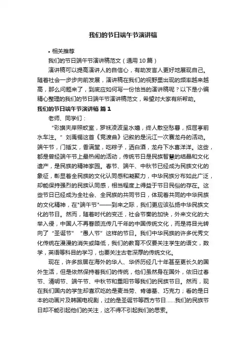 我们的节日端午节演讲稿
