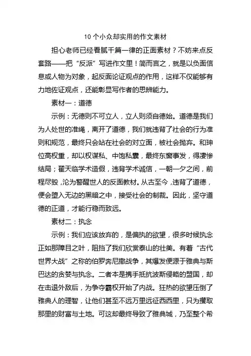 10个小众却实用的作文素材