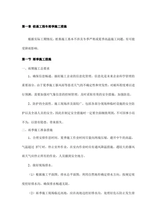 桩基工程冬雨季施工措施