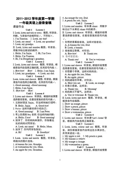 11-12快乐英语一年级上册练习册检测题录音稿[1] (4)