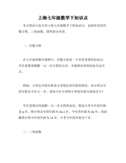 上海七年级数学下知识点