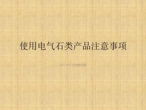 使用电气石类产品注意事项