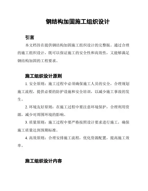 钢结构加固施工组织设计