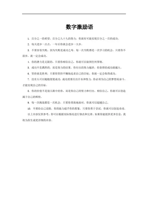 数字激励语