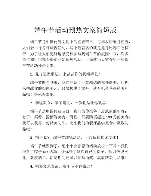 端午节活动预热文案简短版