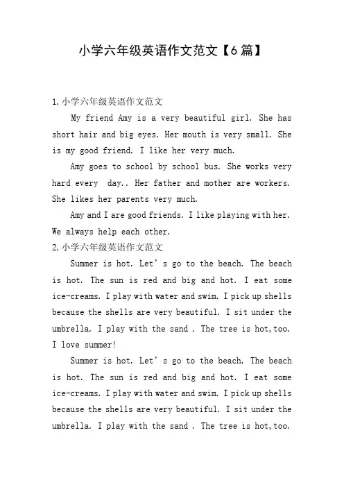 小学六年级英语作文范文【6篇】