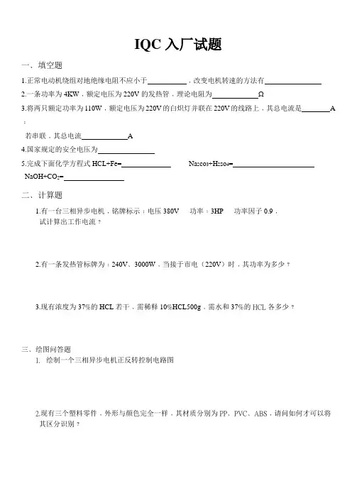 面试入职测试题-品管部IQC应试试题