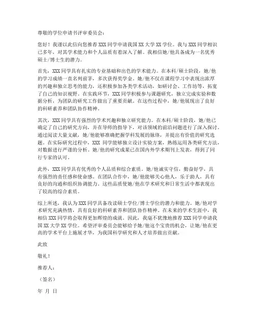 学位申请书专家推荐信模板