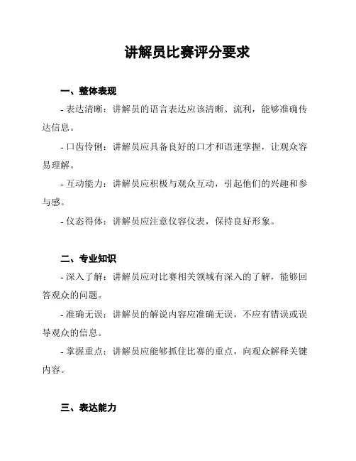 讲解员比赛评分要求