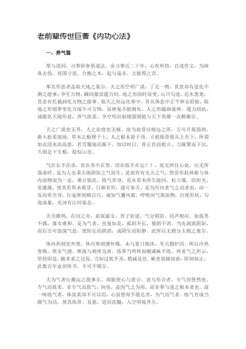 老前辈传世巨著《内功心法》