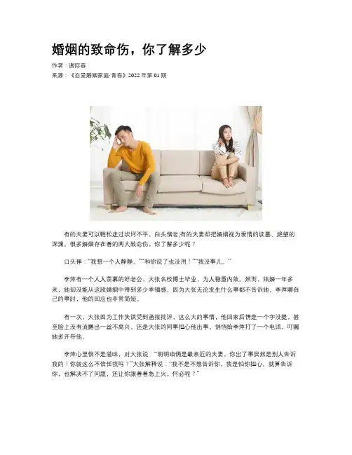 婚姻的致命伤，你了解多少