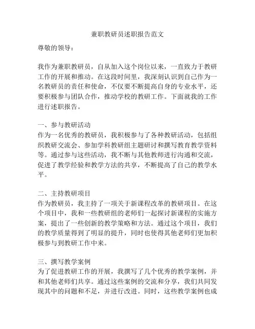 兼职教研员述职报告范文