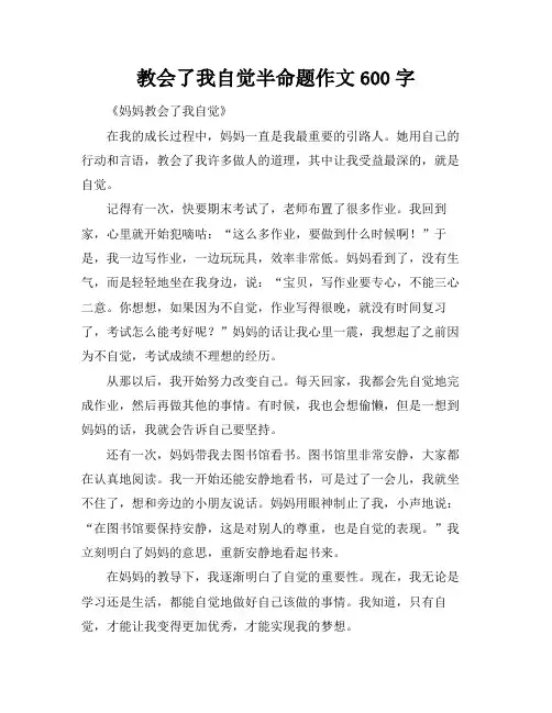 教会了我自觉半命题作文600字