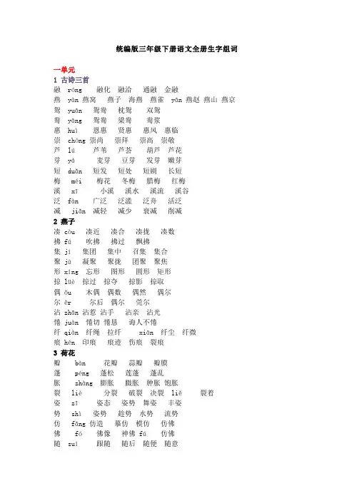 部编版三年级下册语文全册生字组词