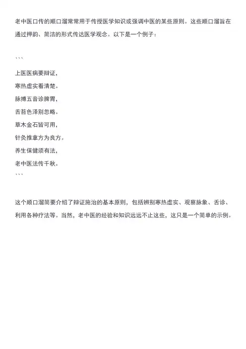 老中医顺口溜