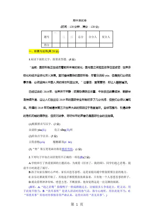 2018年秋九年级语文上册：期中测试卷