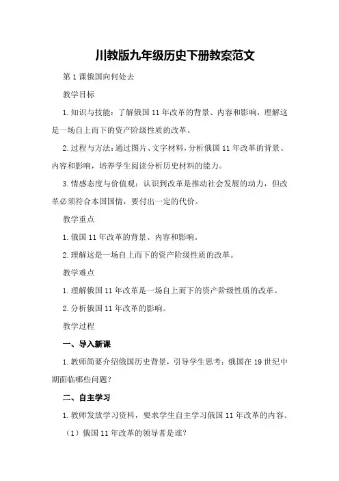 川教版九年级历史下册教案范文