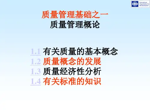 质量管理基础理论分析