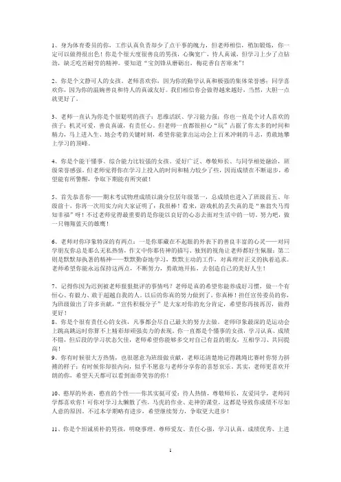 学生通知书评语必备50条