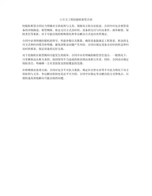 土石方工程挖掘机租赁合同
