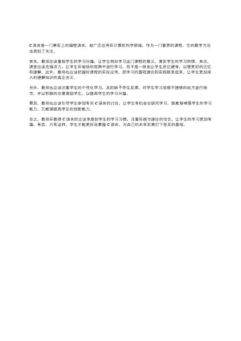 c语言程序设计教学方法的研讨