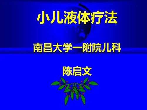 液体疗法