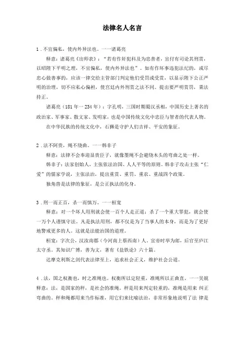 法律名人名言
