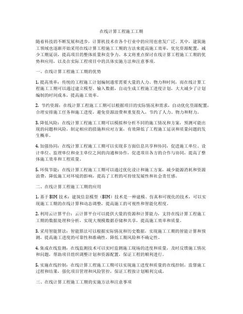 在线计算工程施工工期