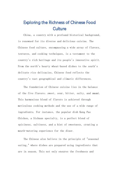中国食物文化介绍英语作文